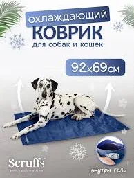 Охлаждающий коврик для собак SCRUFFS "Cool Mat