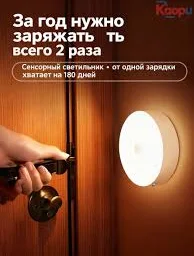 Беспроводной светильник с датчиком движения