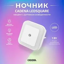Ночник светодиодный CADENA Квадрат с датчиком освещенности