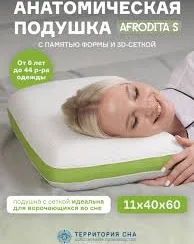 Подушка ортопедическая 60х40 см с эффектом памяти Afrodita S (Афродита)